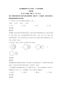 江苏省连云港市赣榆高级中学2019-2020学年高一10月学情监测地理试题【精准解析】