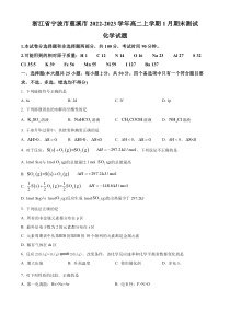 浙江省宁波市慈溪市2022-2023学年高二上学期1月期末考试化学试题  