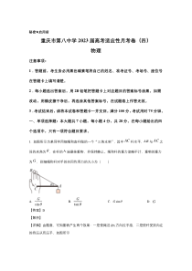 重庆市第八中学校2023届高考适应性月考卷（四）物理试卷（含解析）