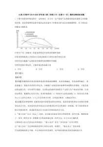 【精准解析】山西大学附中2020届高三3月月考文综政治试题