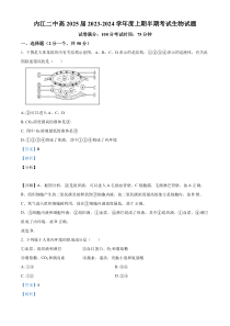 四川省内江市第二中学2023-2024学年高二上学期期中生物试题 含解析