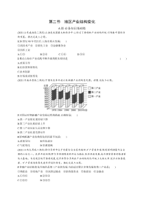 第二节　地区产业结构变化