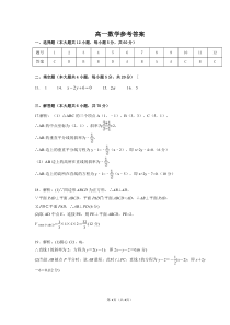 安徽省亳州市涡阳县第九中学2019-2020学年高一下学期期末考试数学答案