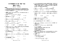 四川省巴中市2021届高三零诊考试数学（文）试题