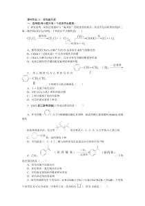 2024届高考一轮复习化学试题（通用版）第32讲　烃和卤代烃 Word版