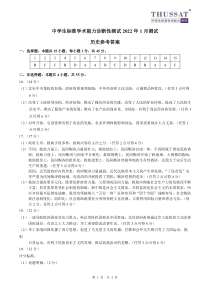 清华大学2022届高三中学生标准学术能力诊断性测试 历史试题 答案