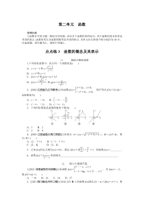 点点练3  函数的概念及其表示　