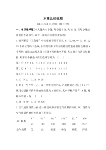 新教材2022版数学湘教版必修第一册提升训练：第6章　统计学初步 本章达标检测含解析