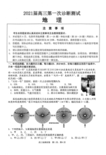 江苏省南通市通州区2021届高三第一次诊断测试地理试卷+PDF版含答案