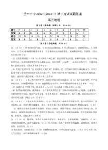 甘肃省兰州第一中学2022-2023学年高三上学期期中考试地理试题参考答案