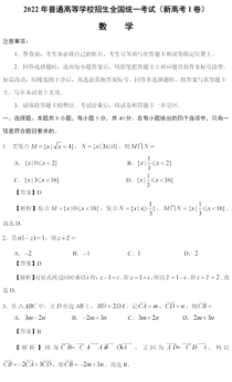 《历年高考数学真题试卷》2022年高考真题——数学（新高考Ⅰ卷）答案