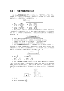 2024版《微专题·小练习》物理  新教材 专题41动量和能量的综合应用