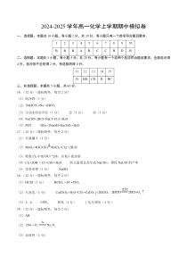 （新高考通用“10+5+5”，鲁科版2019必修第一册第1章_第2章）（参考答案）