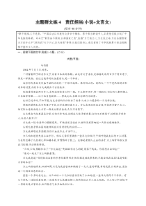 2024届高考二轮复习语文试题（老高考旧教材） 主题群文练4　责任担当（小说 文言文）