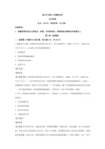 辽宁省锦州市黑山中学2019-2020学年高二6月月考历史【精准解析】