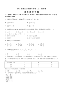 2023届百师联盟高三二轮复习联考（二）理科数学试题