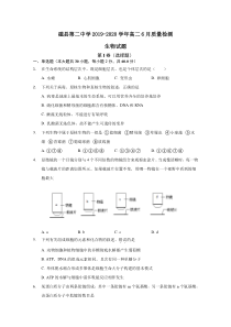 河北省磁县第二中学2019-2020学年高二6月质量检测生物试题含答案