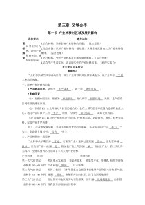 2022版新教材地理湘教版选择性必修第二册学案：3.1 产业转移对区域发展的影响 Word版含答案