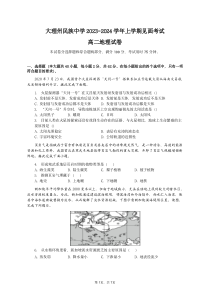 云南省大理白族自治州民族中学2023-2024学年高二上学期开学考试地理试题