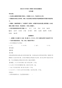 浙江省杭州高级中学2020届高三仿真模拟考试化学试题【精准解析】