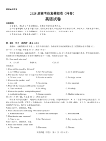 2025届高考仿真模拟卷 英语（样卷）.pdf