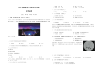 湖北省黄冈市黄梅国际育才高级中学2019-2020学年高一10月月考地理试卷