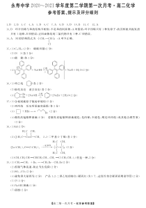 化学DA-陕西省咸阳市永寿中学2020-2021学年高二下学期第一次月考化学试题