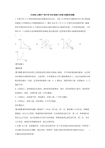 江西省上饶市广信中学2020届高三仿真文综政治试题 【精准解析】