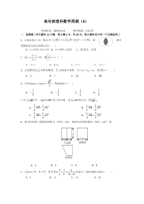 广东省廉江市实验学校2020届高三上学期周测（8）数学（理）试题（高补班）含答案