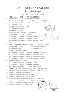 福建省三明市第一中学2020-2021学年高二下学期第一次月考生物试题