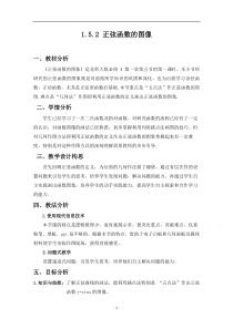 《数学北师大版必修4教学教案》1.5.2 正弦函数的图像 （3）含答案【高考】