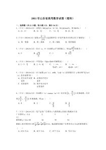 《历年高考数学真题试卷》2011年山东省高考数学试卷(理科)word版试卷及解析