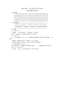 山东省师范大学附属中学2021-2022学年高一上学期第一次月考生物试题参考答案