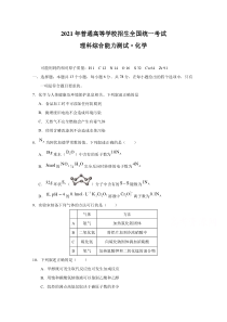 2021年高考真题——化学（全国甲卷）