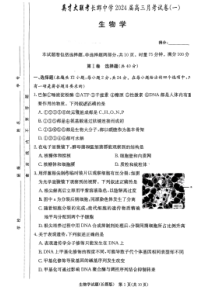 湖南省长郡中学2024届高三月考试卷（一）生物