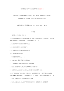 福建省福州四中2021届高三上学期化学周练01试卷+（2020-9-11）含答案