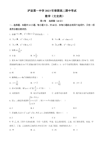 四川省泸县第一中学2022-2023学年高二下学期期中数学（文）试题（原卷版）