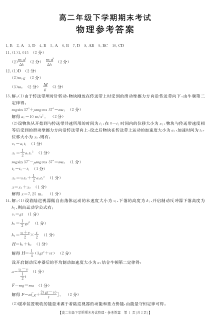 河北省部分名校2020-2021学年高二下学期期末联考物理试卷 答案