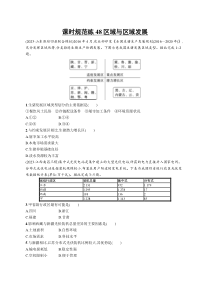 2025年高考一轮总复习地理（人教版新高考新教材）习题 课时规范练48区域与区域发展 Word版含解析