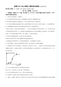 四川省成都市七中2023-2024学年高三10月阶段性考试科综生物试题（原卷版）