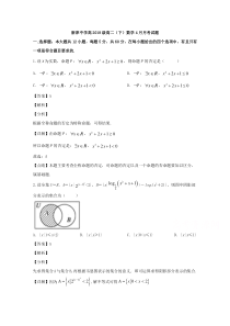 【精准解析】四川省新津中学2019-2020学年高二4月月考（入学）数学试题