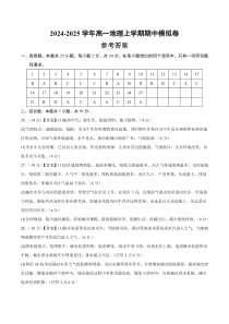 （江苏专用，鲁教版2019必修一1_2章）（参考答案）（江苏专用）