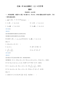 四川省江油市第一中学2024-2025学年高三上学期9月月考数学试题 Word版含解析