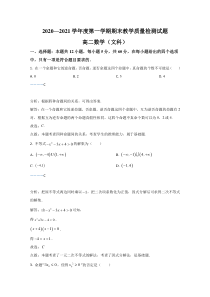 陕西省渭南市大荔县2020-2021学年高二上学期期末考试数学（文）试卷 含解析