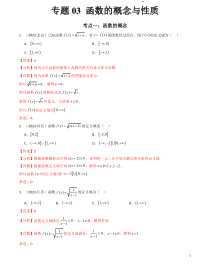 2024年高中数学学业水平考试分类汇编 专题03 函数的概念与性质 PDF版含解析