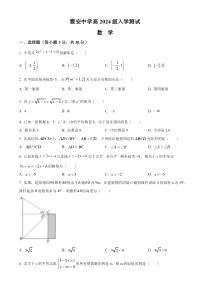 四川省雅安中学2024-2025学年高一上学期入学测试数学试题 Word版