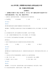 浙江省杭州市及周边重点中学2022-2023学年高一下学期期中考试化学试题  含解析