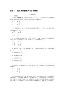 2024版《微专题·小练习》·数学·新高考 专练 51