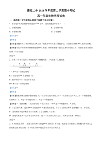 上海市嘉定区二中2021-2022学年高一下学期期中生物试题 含解析