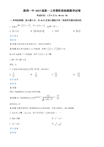 湖北省武汉市新洲区第一中学2022-2023学年高一上学期期末数学试题  含解析【武汉专题】